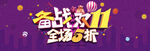 双十一全球狂欢节电商促销