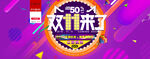双十一全球狂欢节电商促销