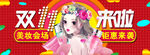 双十一狂欢节电商banner