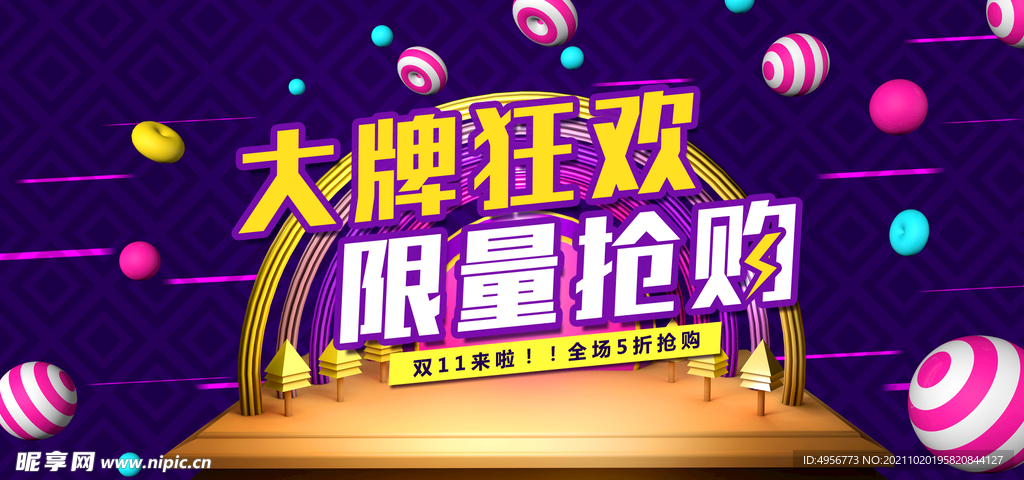 双十一狂欢节电商banner