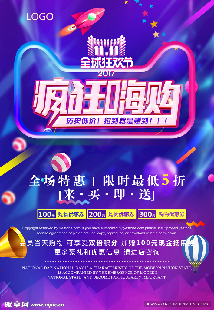 大气双十一狂欢盛典海报