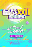 大气双十一狂欢盛典海报