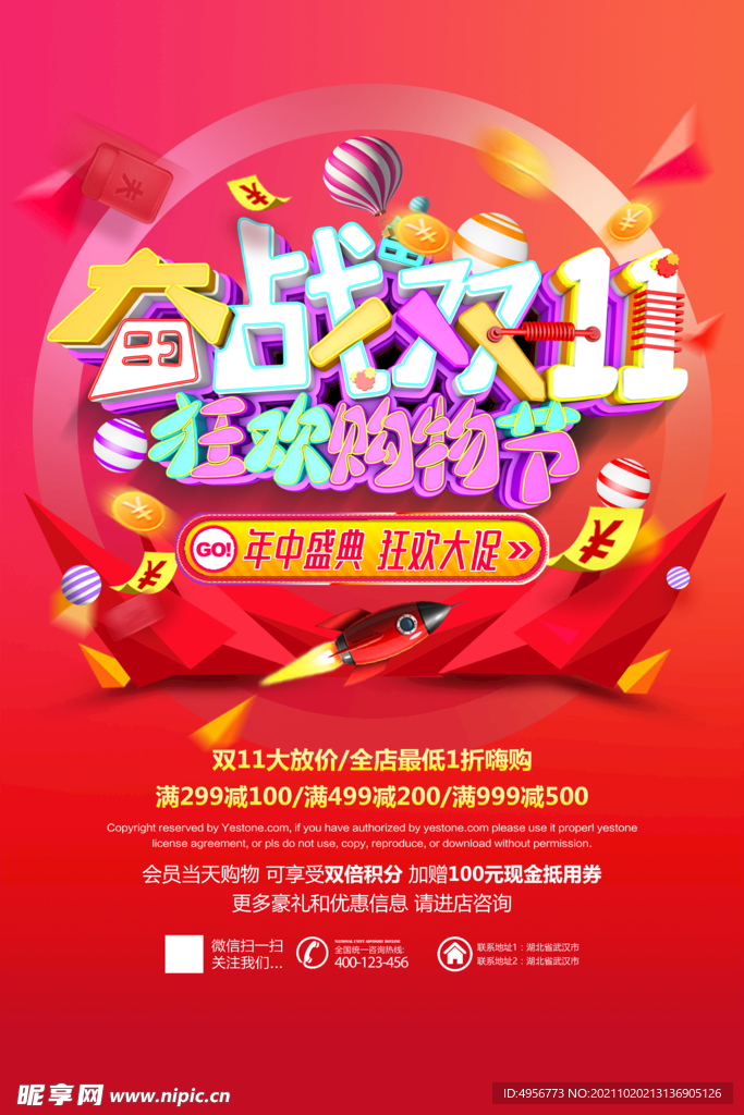 大气双十一狂欢盛典海报