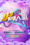 大气双十一狂欢盛典海报