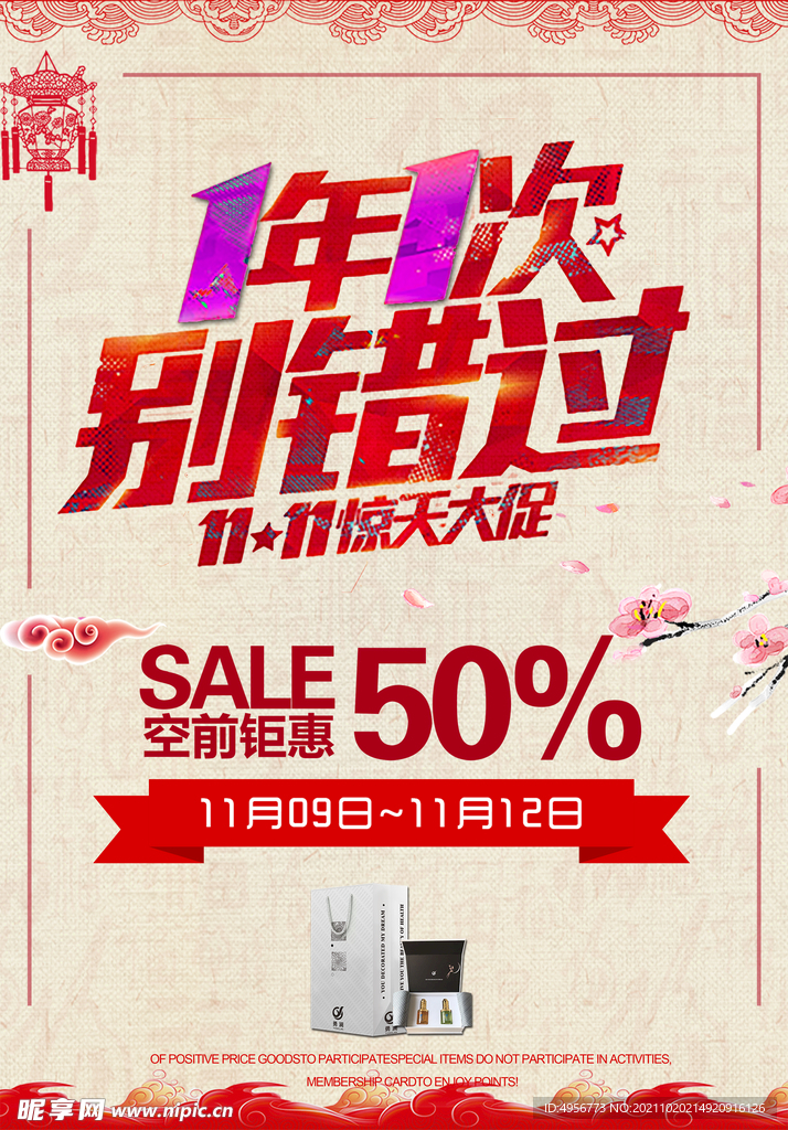 简约双十一提前预购促销海报