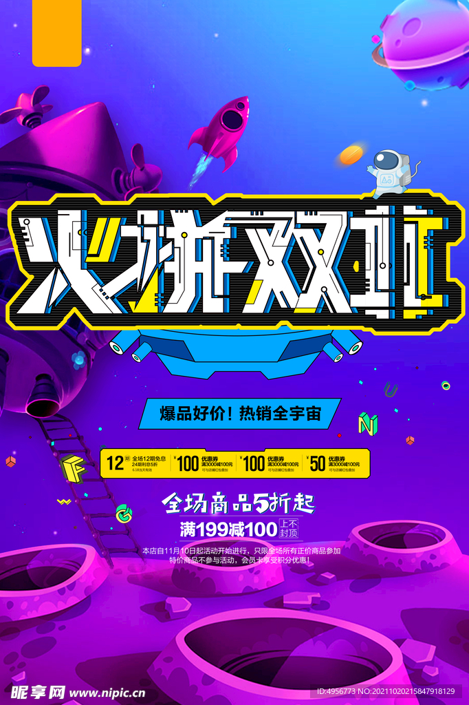 简约双十一提前预购促销海报