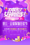 简约双十一提前预购促销海报