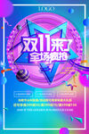简约双十一提前预购促销海报