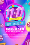 双十一大促狂欢活动海报