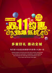 双十一大促狂欢活动海报