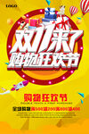 双十一大促狂欢活动海报