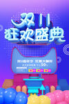 双十一 双11来了 双十一海报