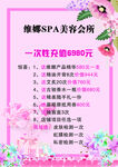美容养生会所活动海报