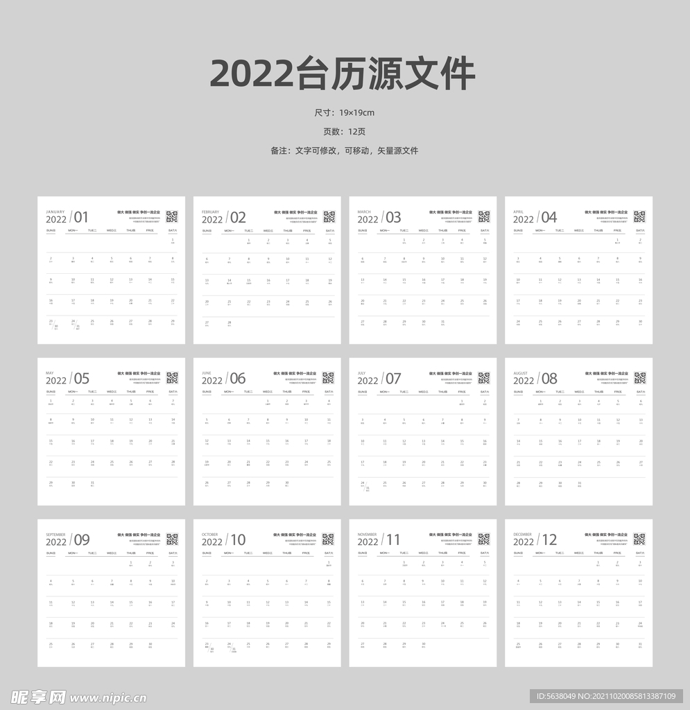 2022虎年日历