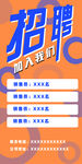 招聘广告