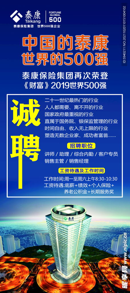 泰康招聘