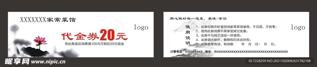 家常菜馆代金券