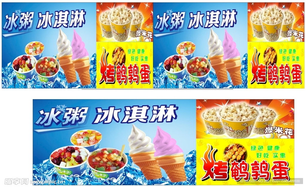 冰粥 冰淇淋
