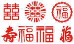 矢量福寿喜