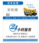 吊车名片
