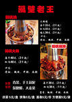 火锅鸡 菜单