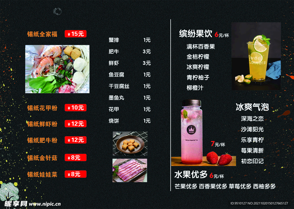 花甲粉菜单