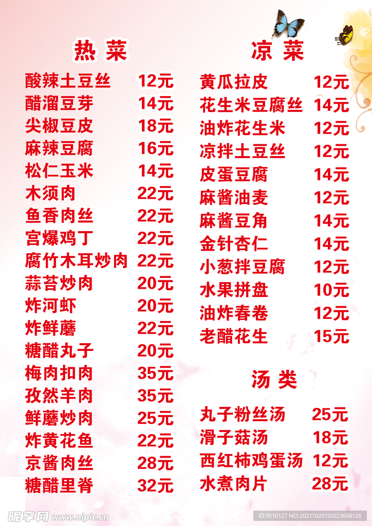 菜单