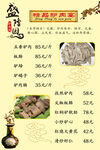 驴肉馆菜单