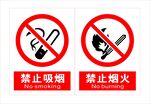 禁止吸烟标识 