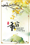 二十四节气秋分