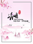 二十四节气清明