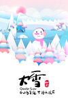 二十四节气大雪