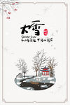 二十四节气大雪
