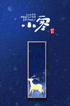 二十四节气小寒