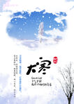 二十四节气大雪