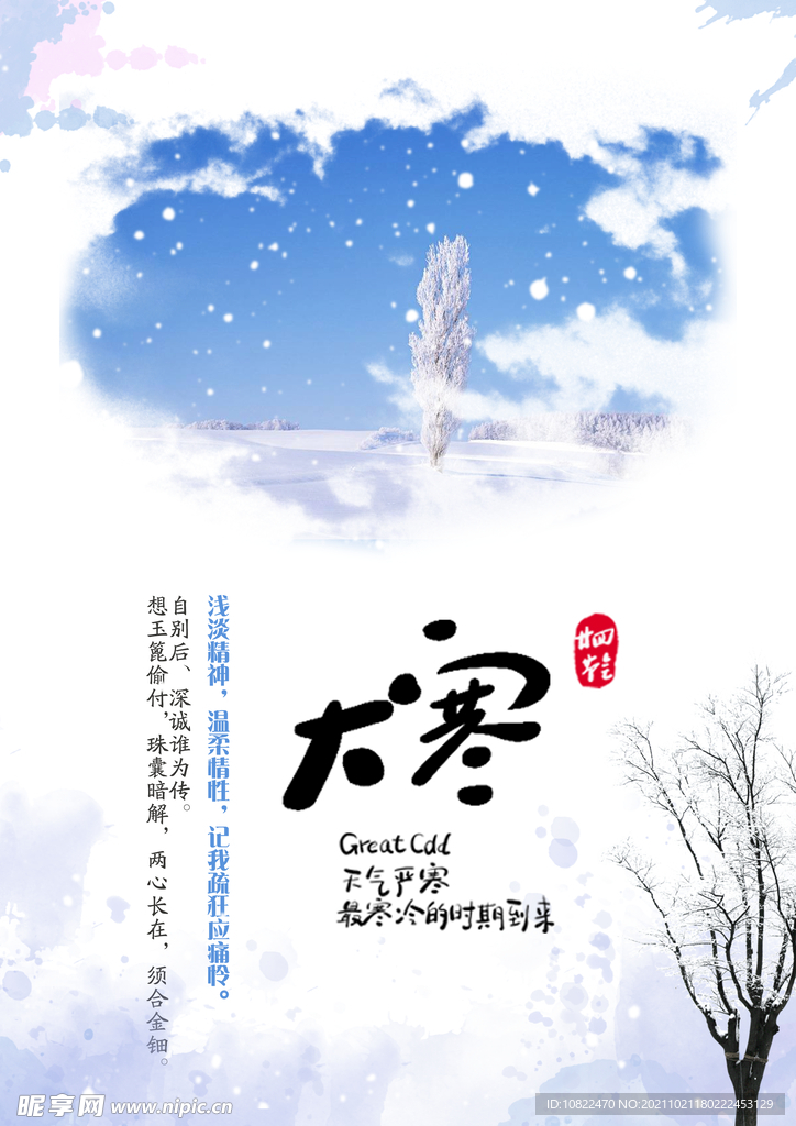二十四节气大雪