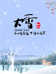 二十四节气大雪