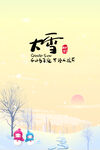 二十四节气大雪