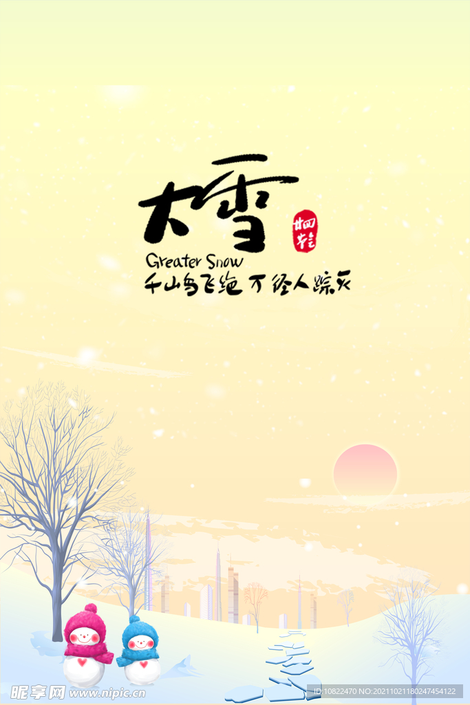 二十四节气大雪