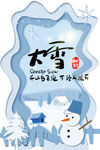 二十四节气大雪