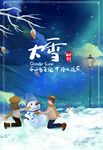 二十四节气大雪