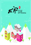 二十四节气大寒