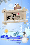 二十四节气大寒