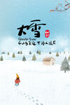 二十四节气大雪