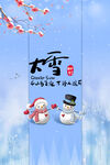 二十四节气大雪
