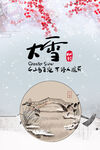 二十四节气大雪