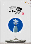 二十四节气小寒
