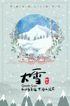 二十四节气大雪