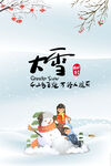 二十四节气大雪