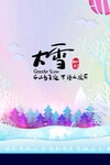 二十四节气大雪